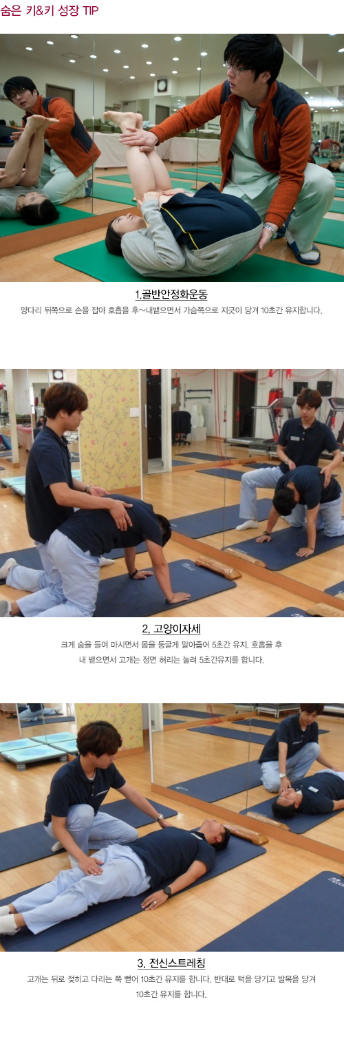 숨은키/키성장 운동 Tip