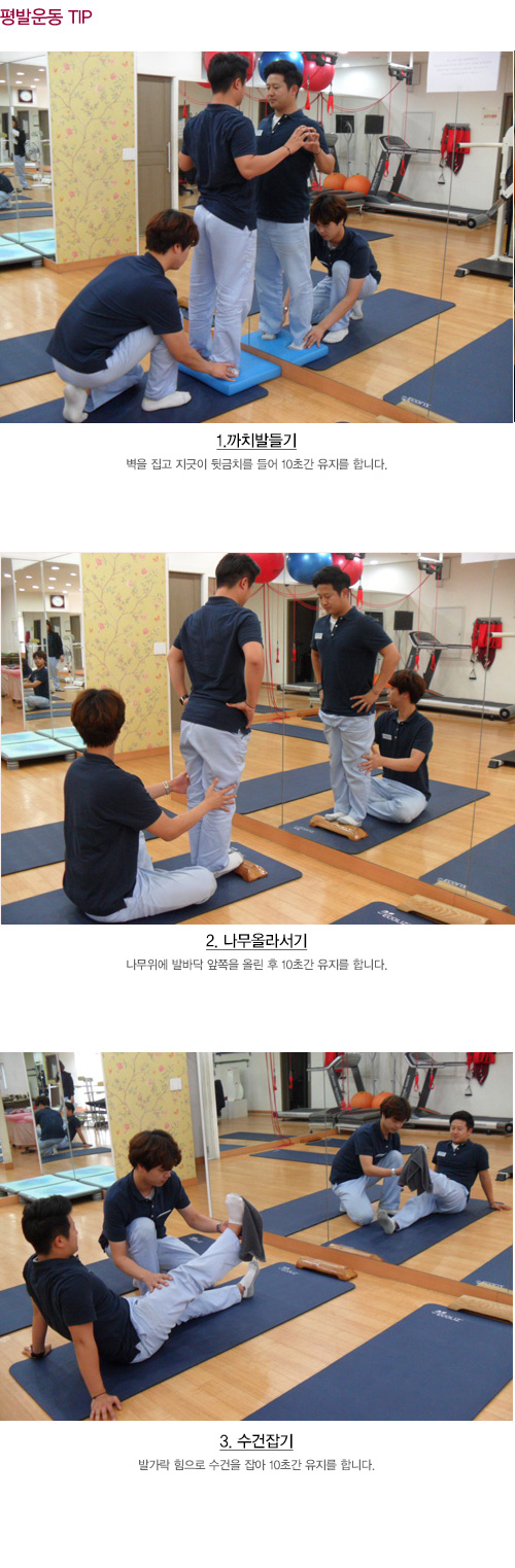 평발운동 Tip